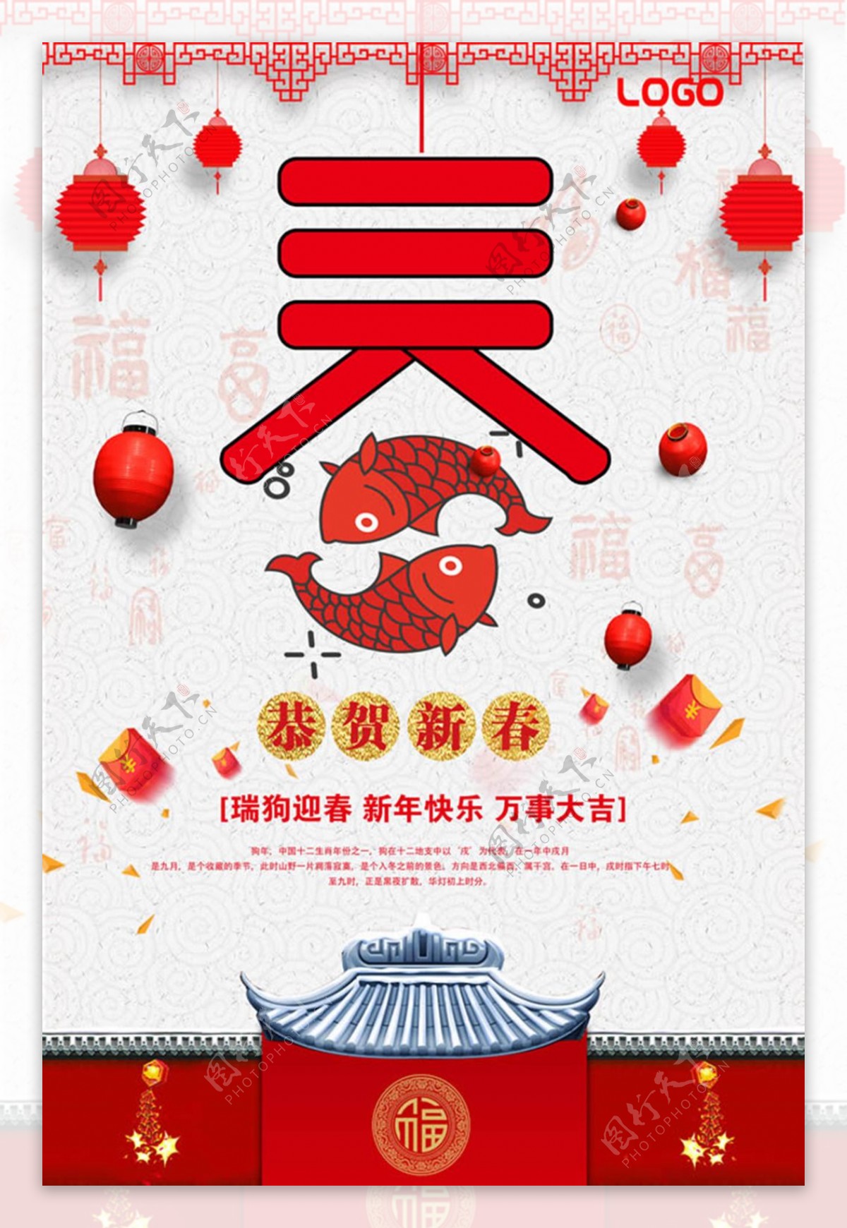 2018恭贺新春狗年春节活动海报