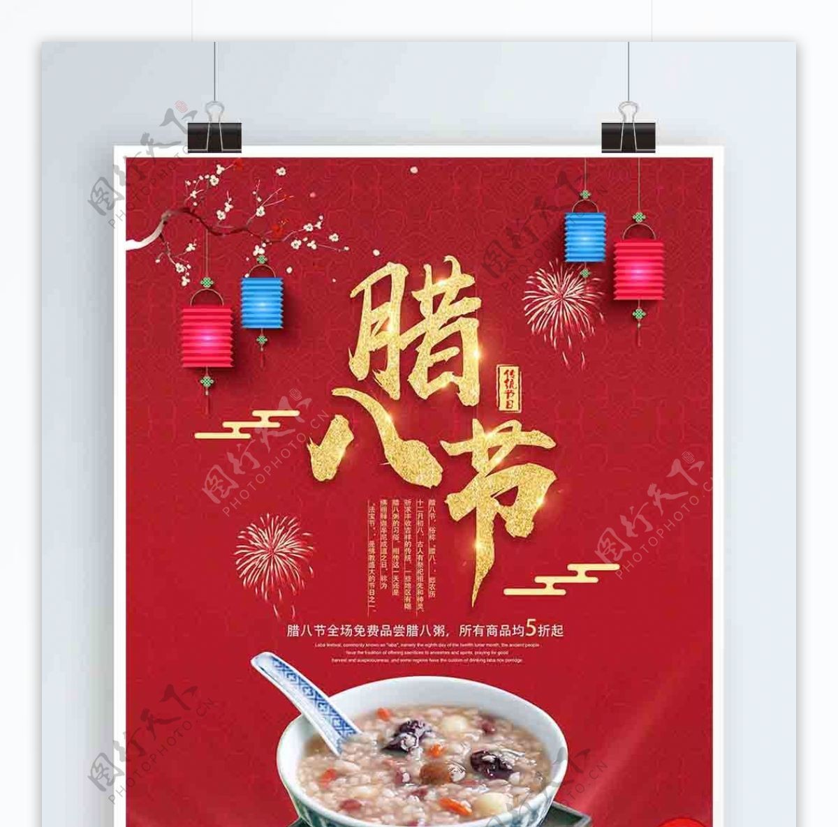 腊八节传统节日商场促销宣传海报
