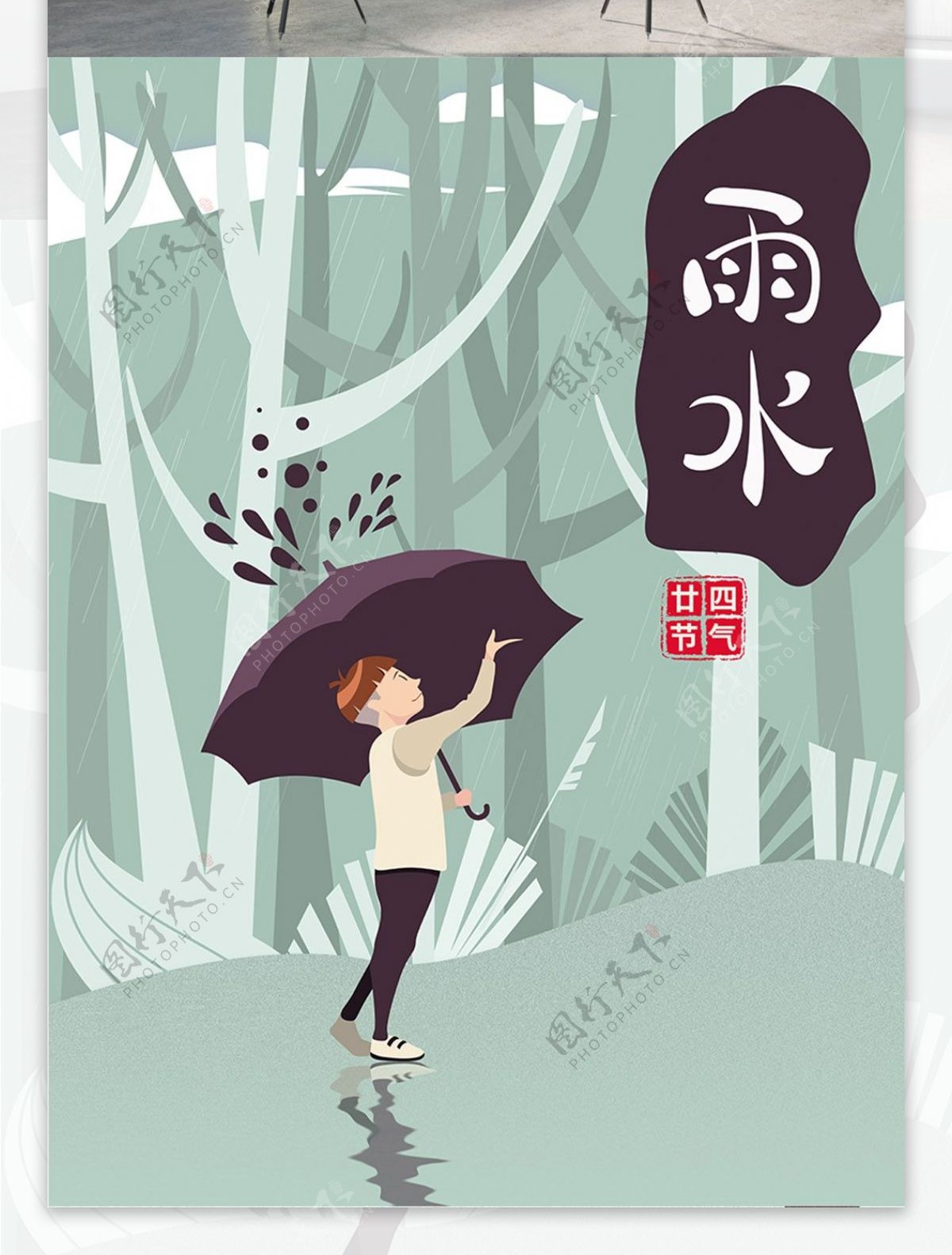唯美手绘插画雨水节日宣传海报