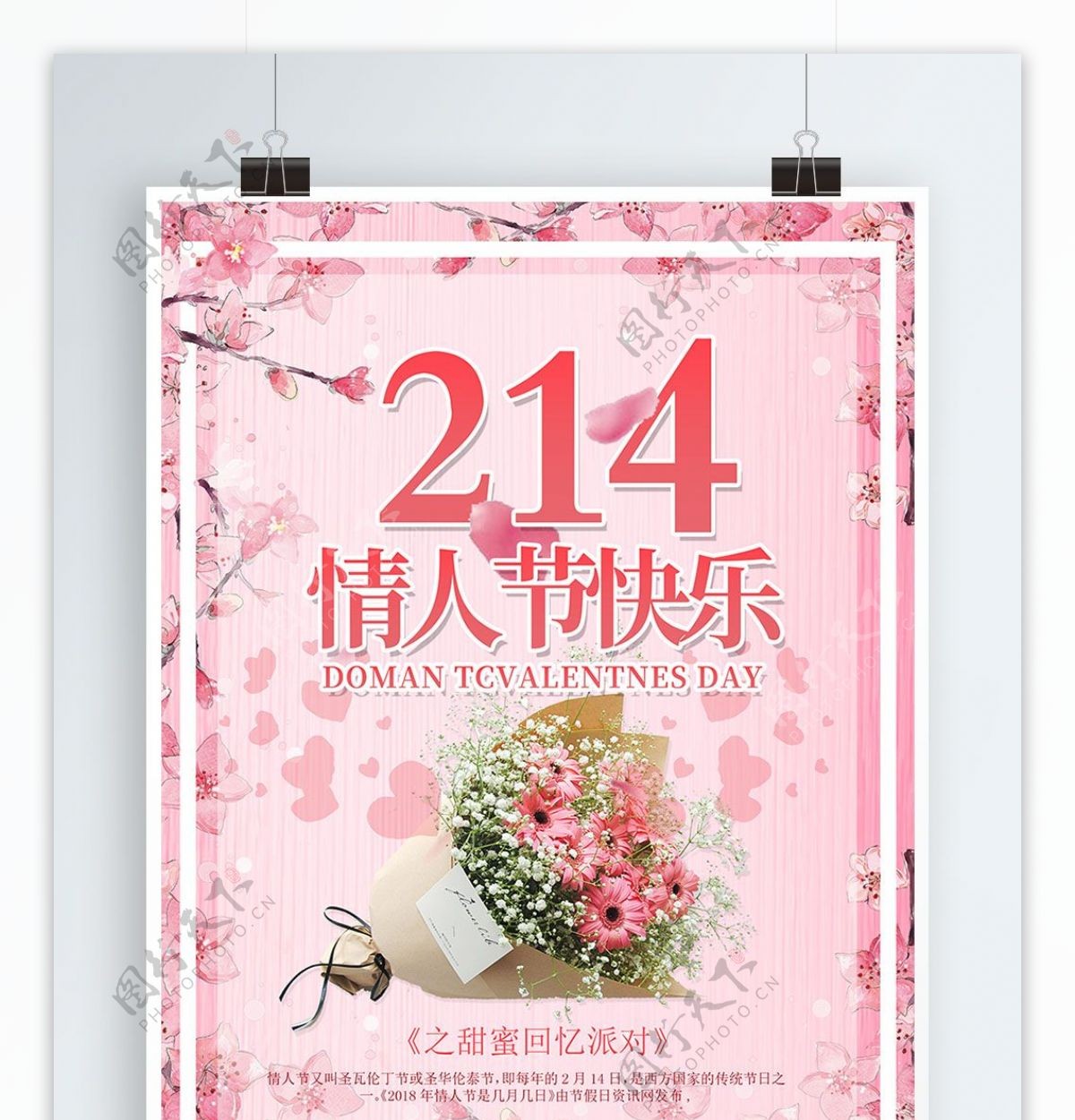 粉色浪漫唯美玫瑰情人节促销海报