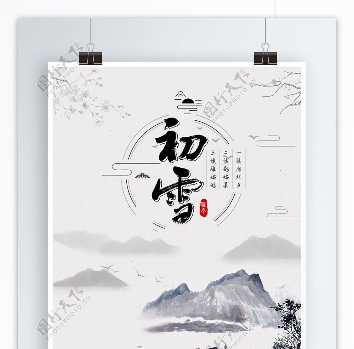 简约中国风水墨画初雪海报