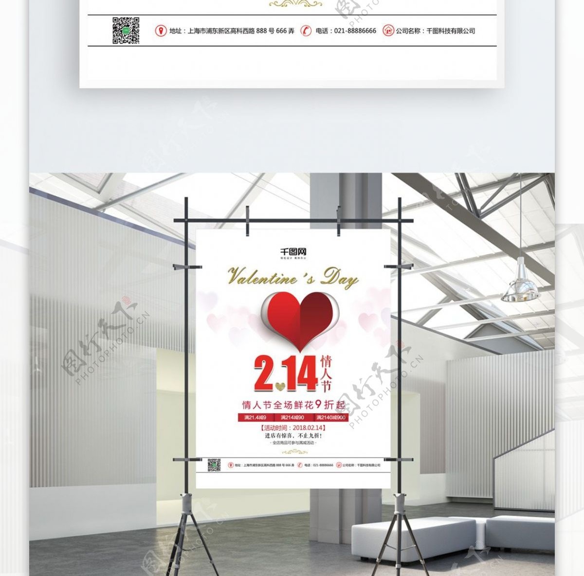 情人节红色心形简洁促销海报PSD源文件