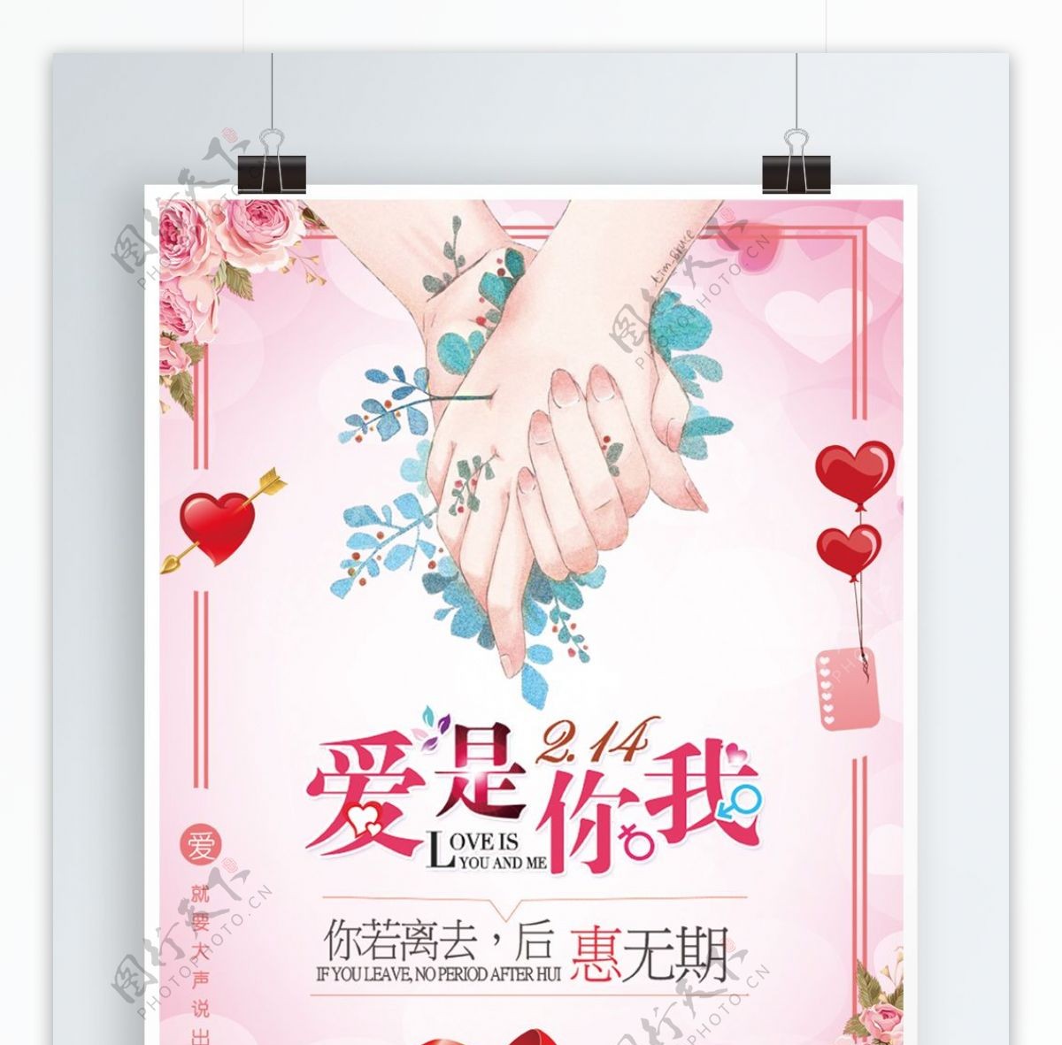 红色唯美鲜花214浪漫情人节促销海报