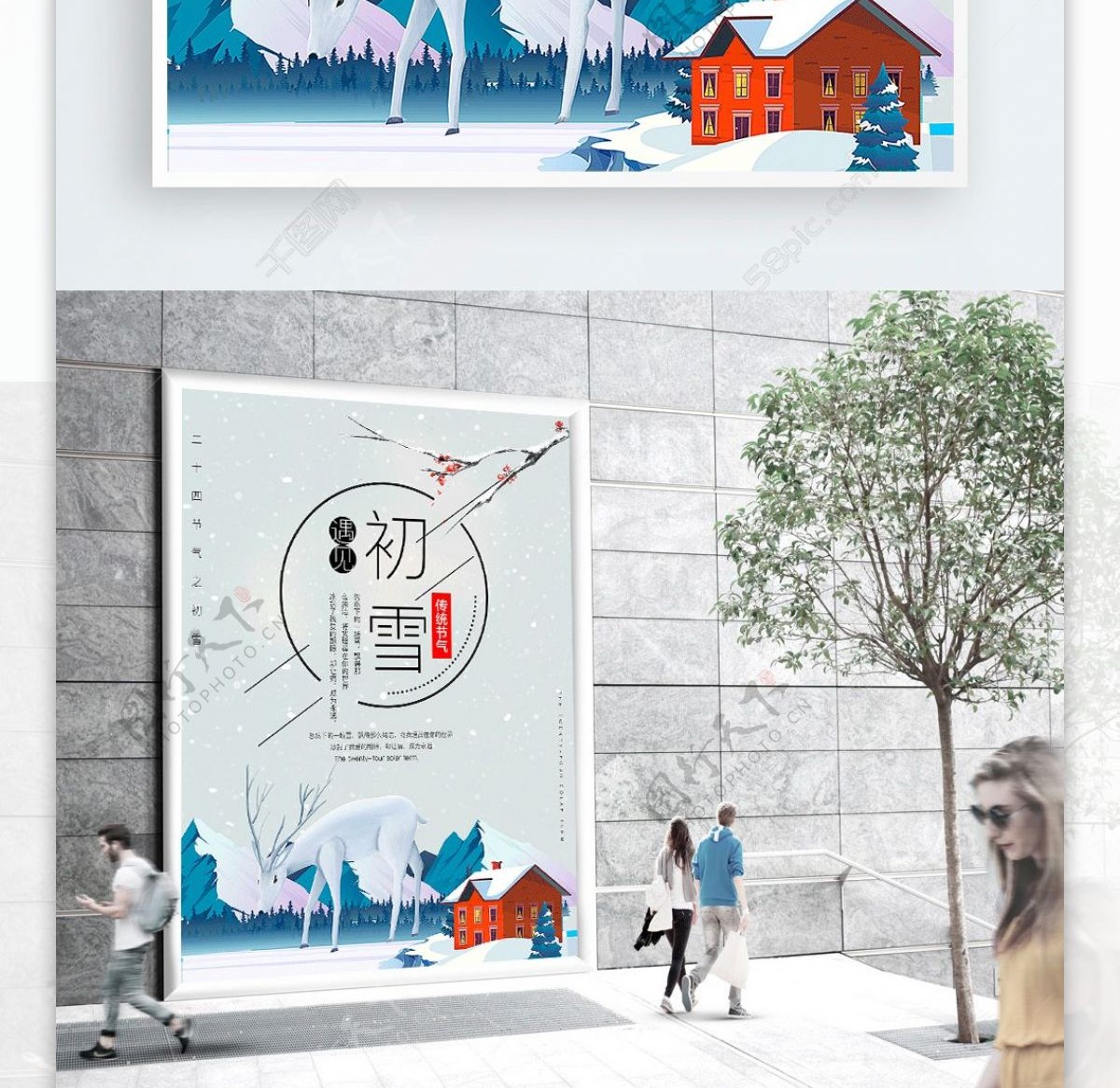 二十四节气初雪宣传海报