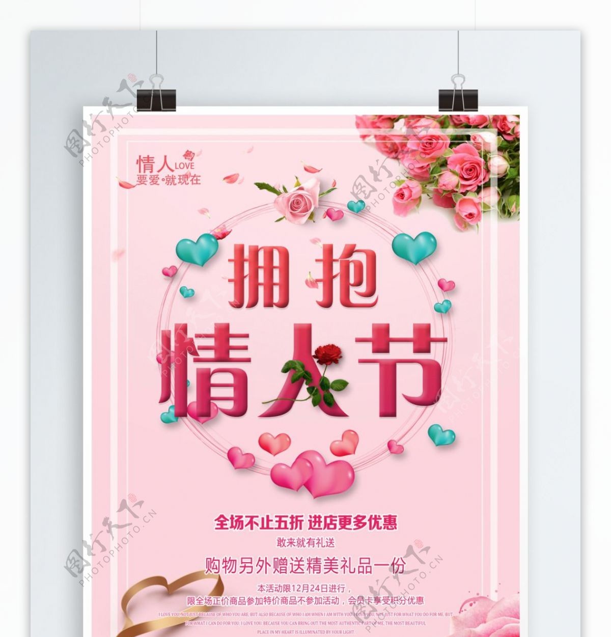 粉色拥抱情人节简约唯美海报设计PSD模板