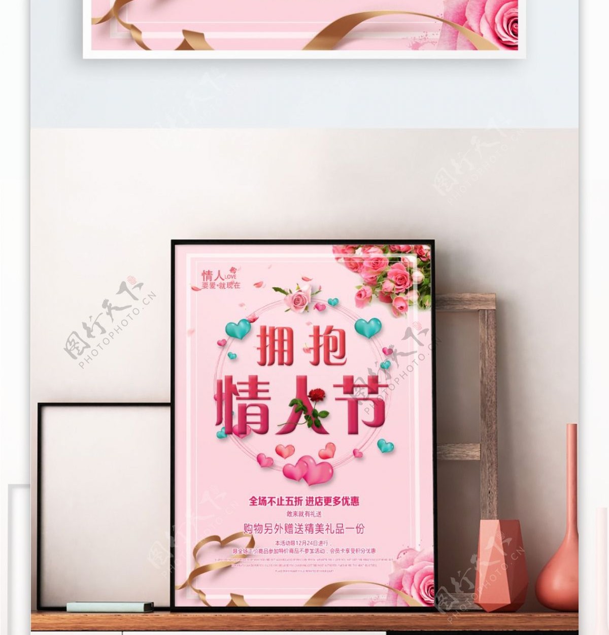 粉色拥抱情人节简约唯美海报设计PSD模板