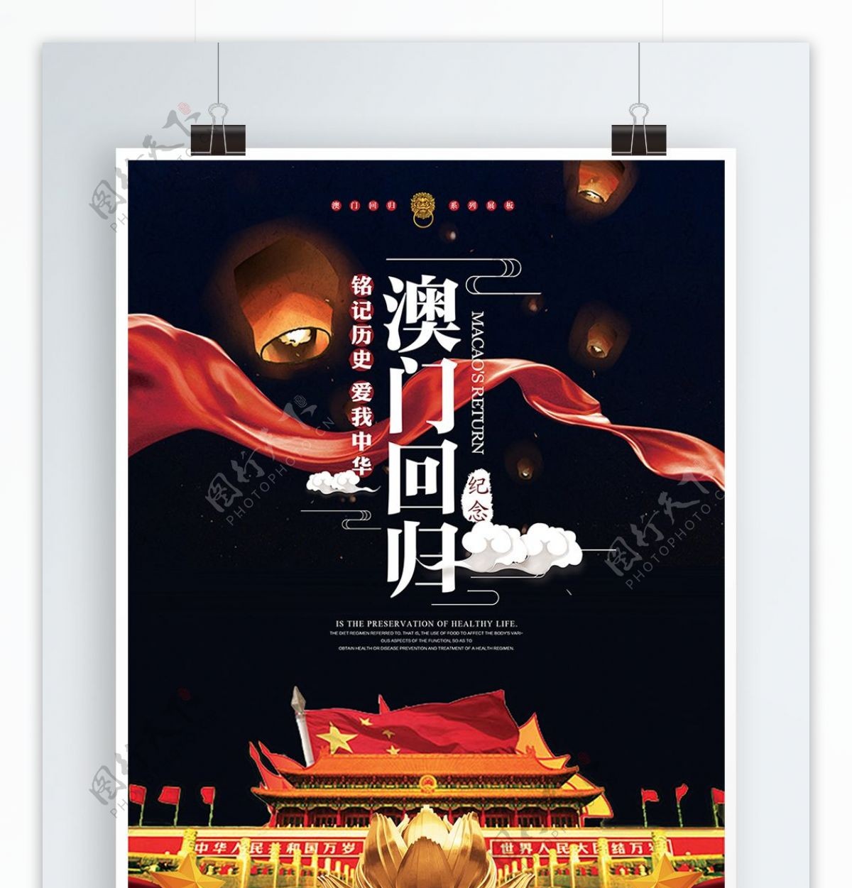澳门回归中国风祖国统一党建宣传海报展板