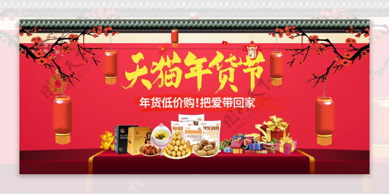 梅花灯笼中国风年货节促销海报模板