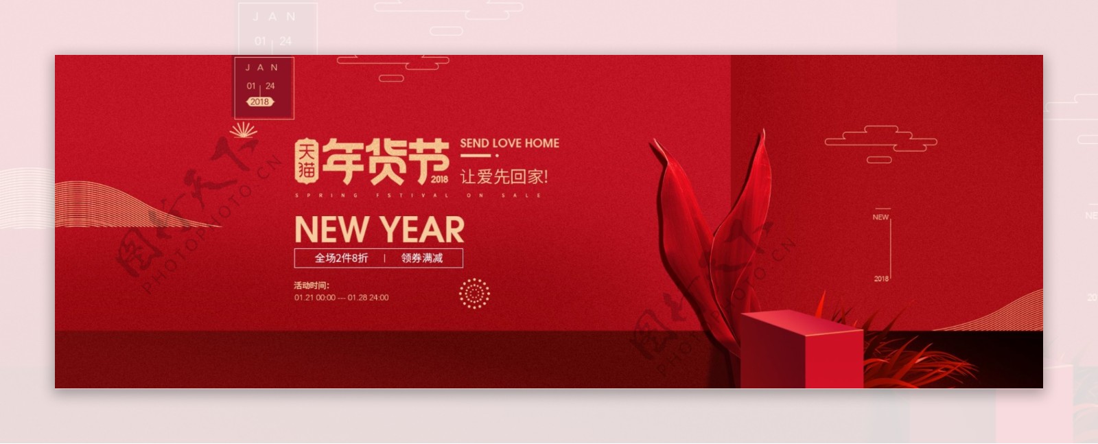 春节女装新年年货节红色海报BANNER