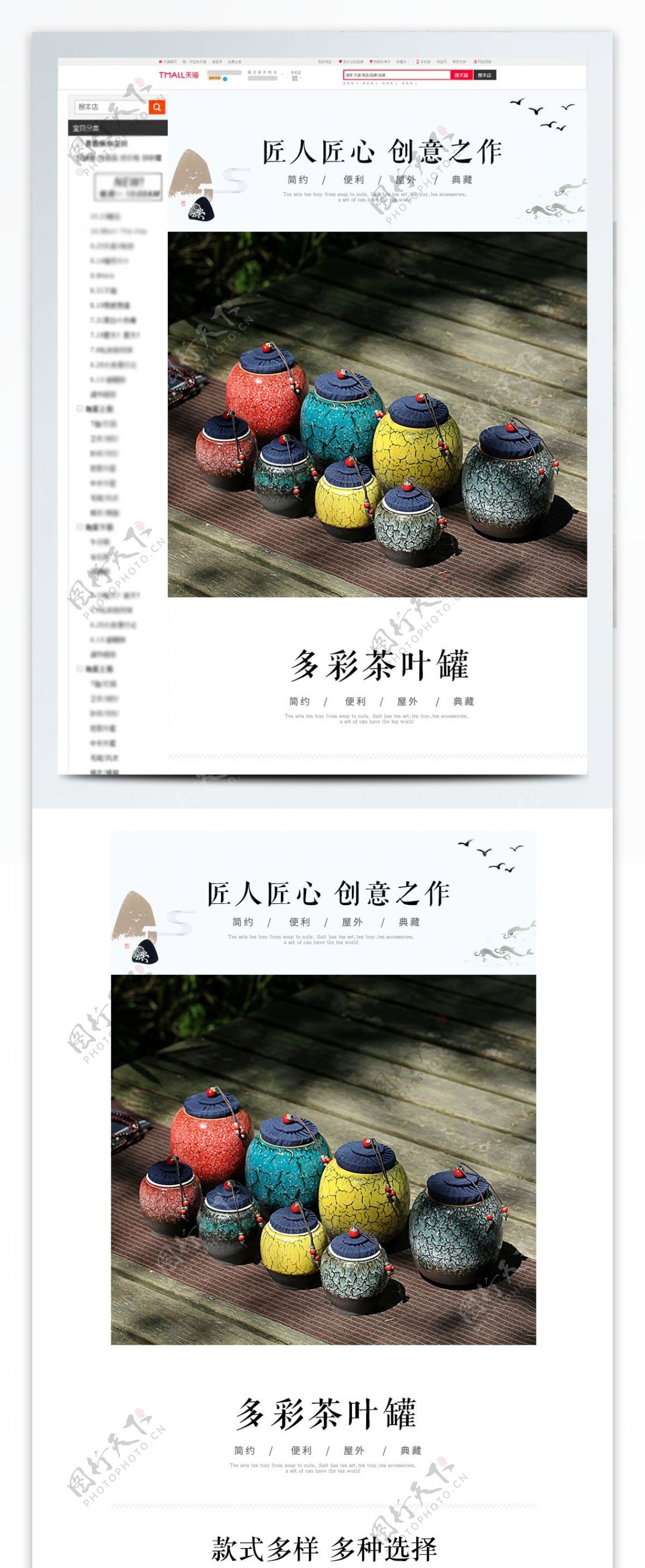淘宝天猫中国风茶叶罐详情页模板