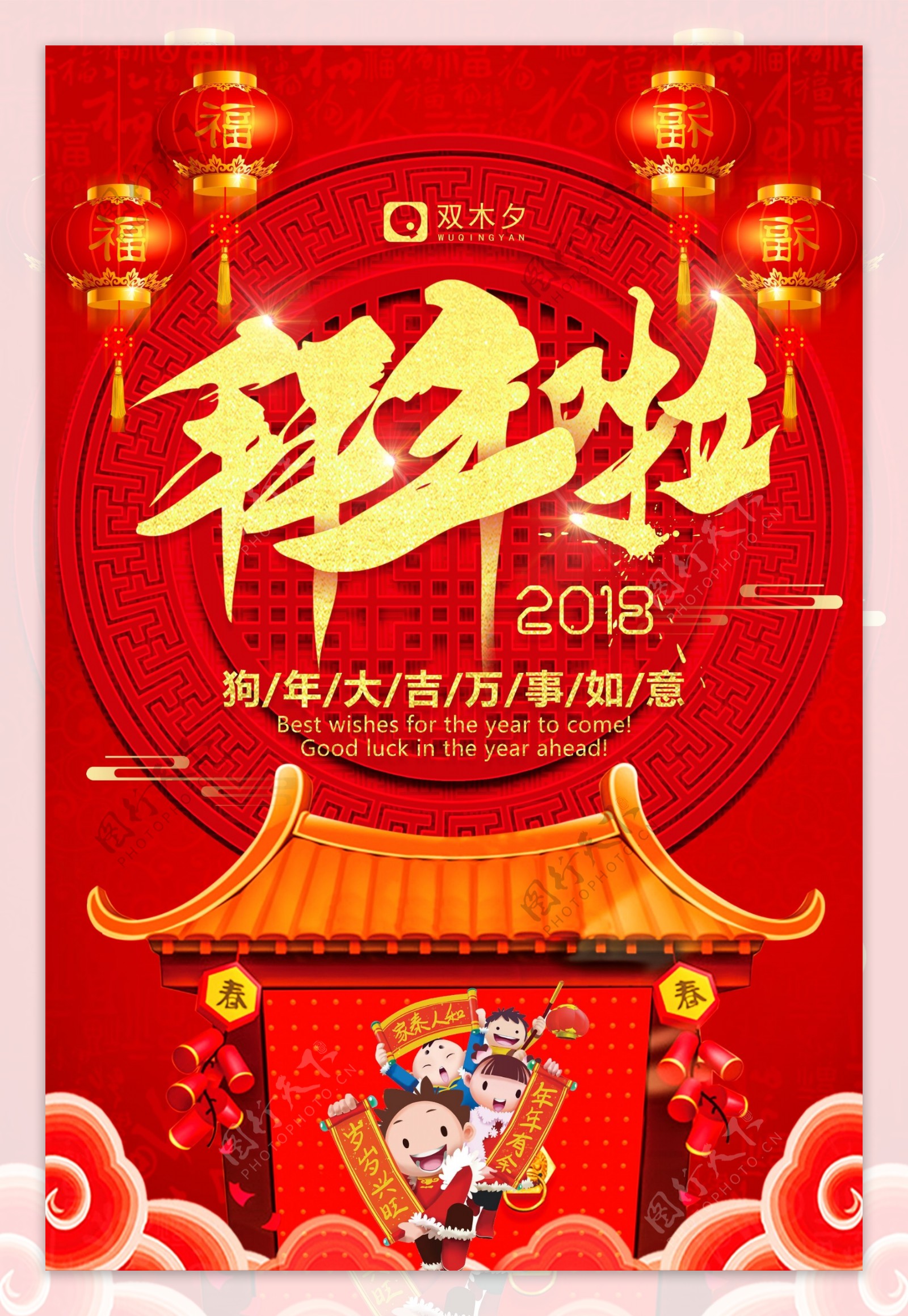 中国风狗年百年海报设计
