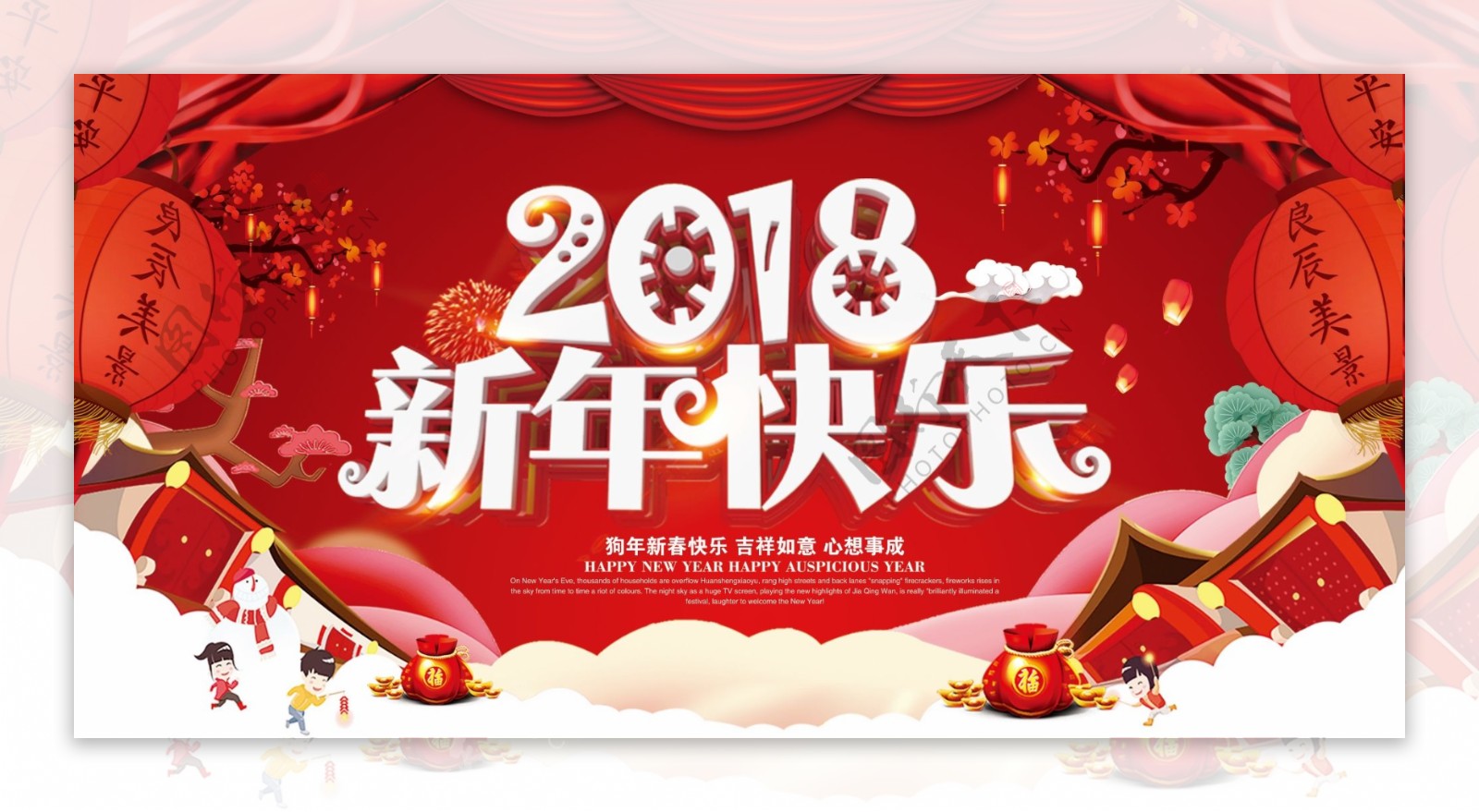 大气红色新年快乐展板设计