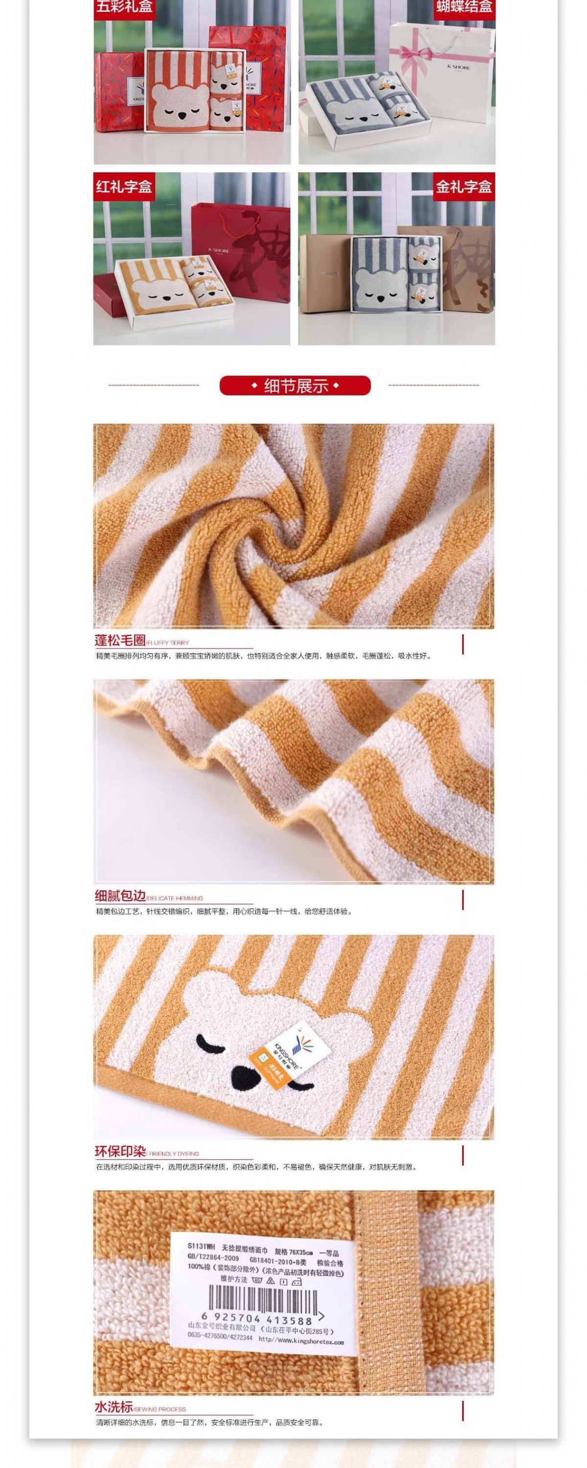 电商淘宝毛巾详情页模板