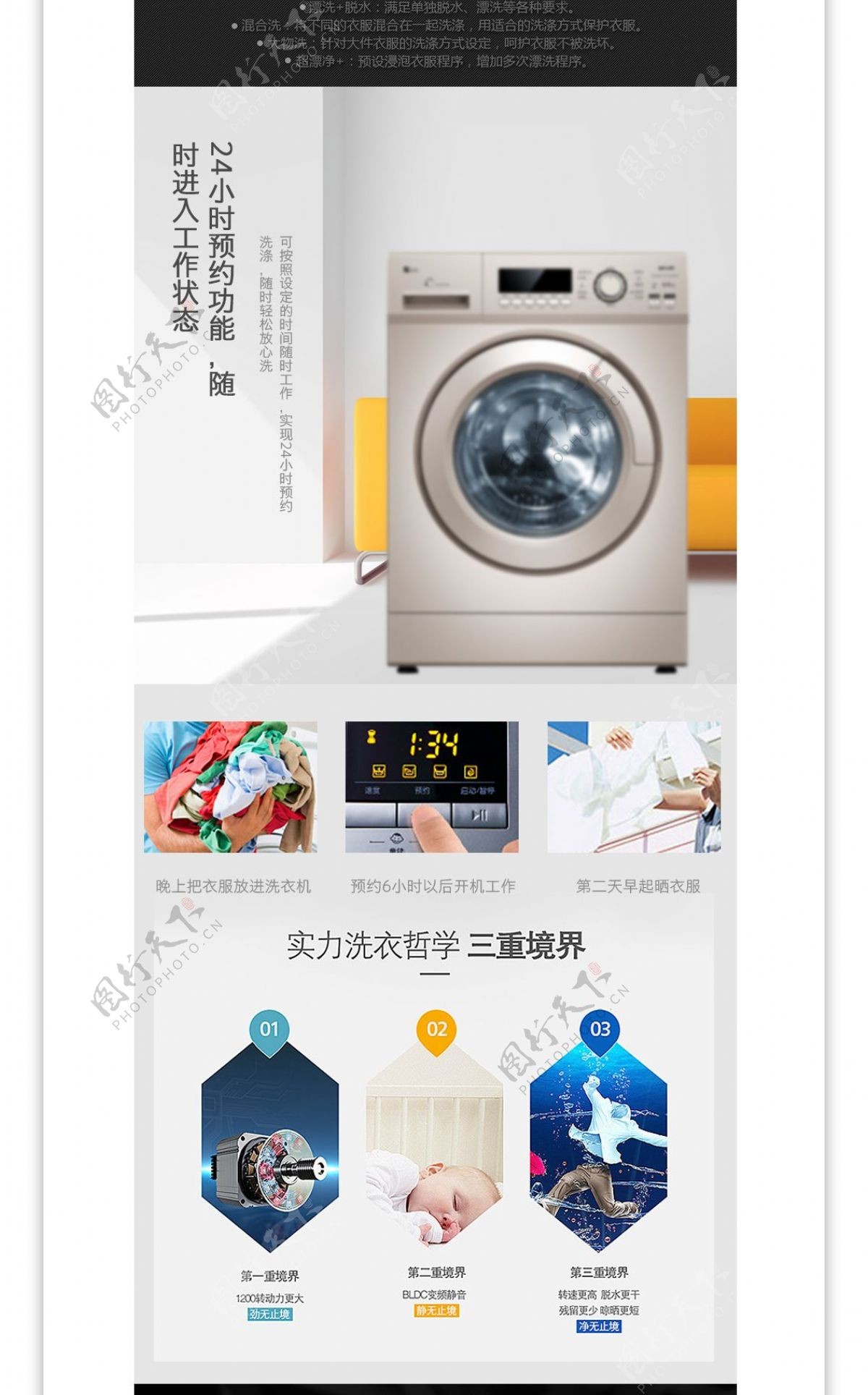 家用全自动洗衣机详情页
