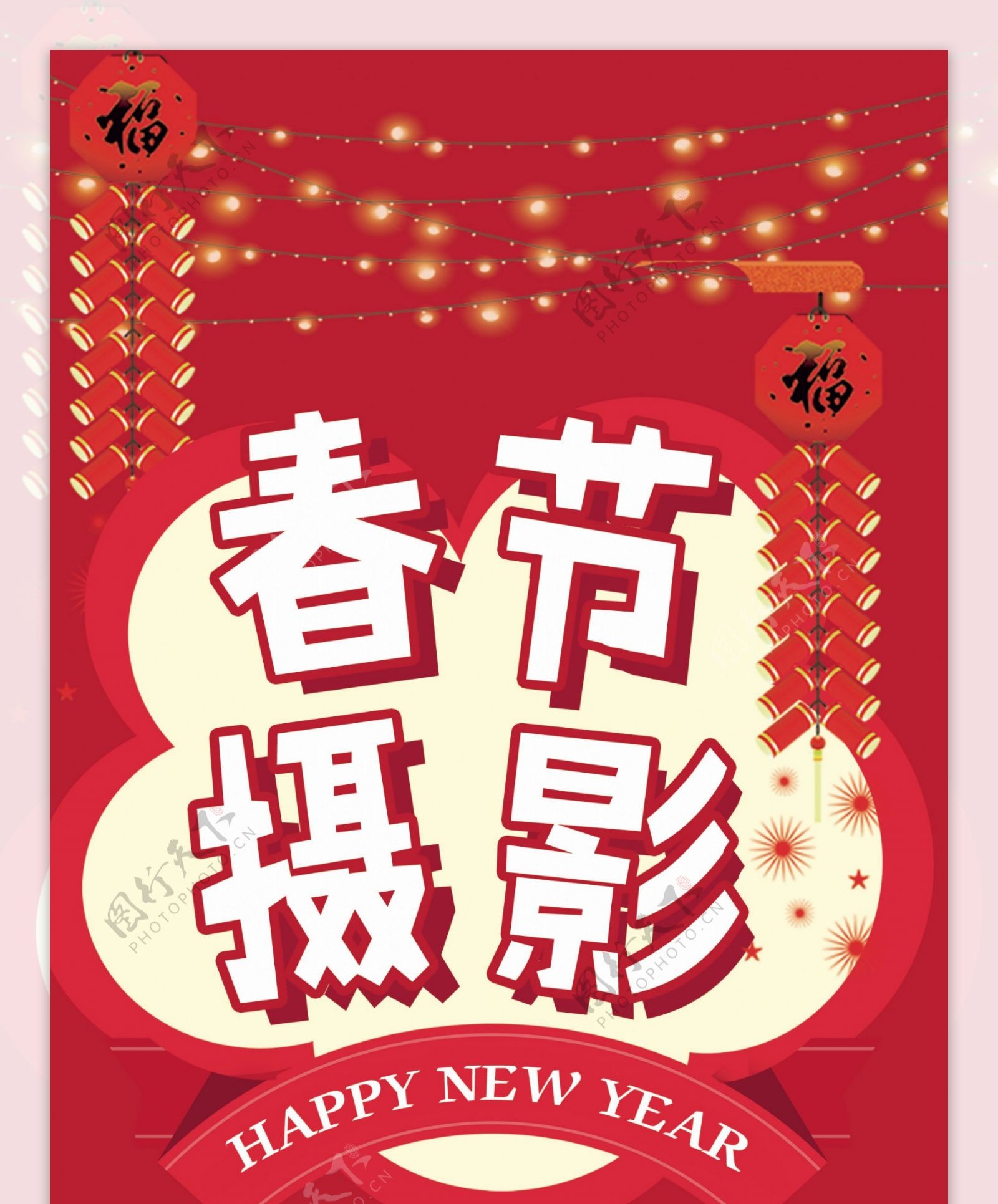红色喜庆春节摄影X展架设计PSD模板