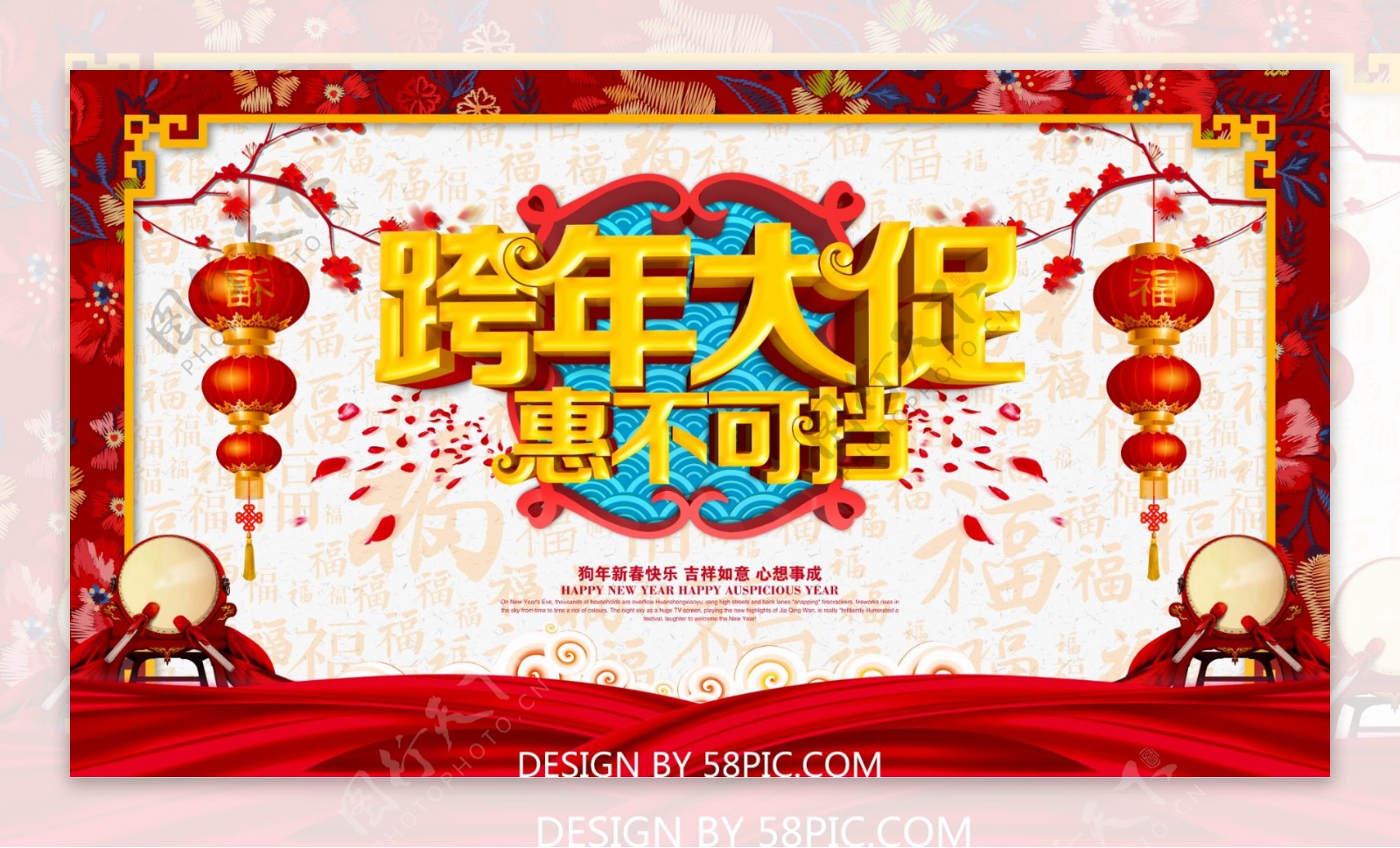 跨年大促红色灯笼中国风海报设计PSD模版