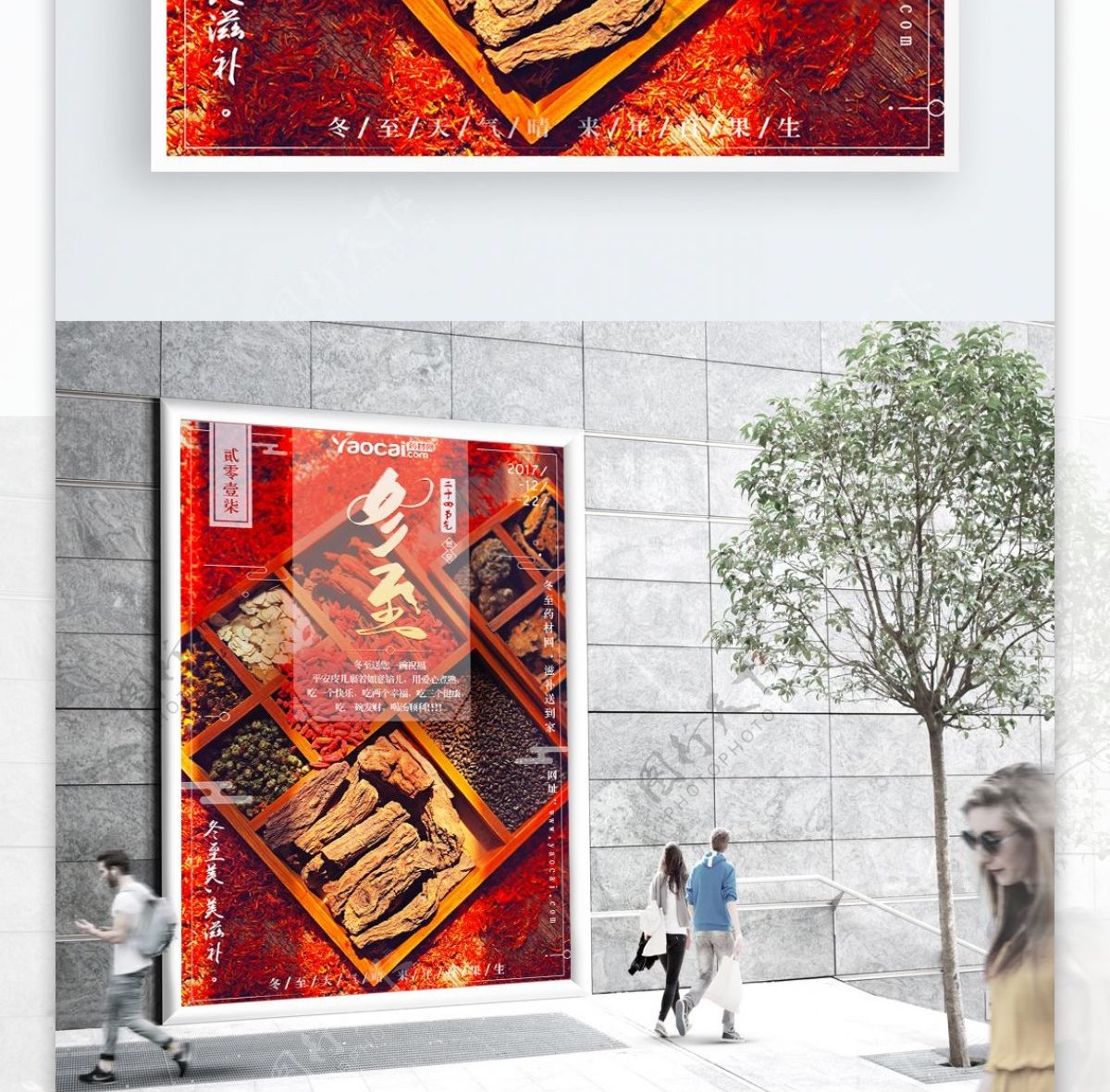 红色喜庆促销喷绘海报设计PSD模板