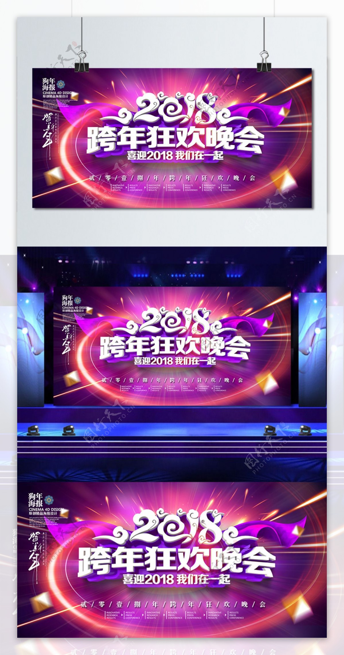 紫色炫酷2018跨年狂欢晚会舞台背景展板