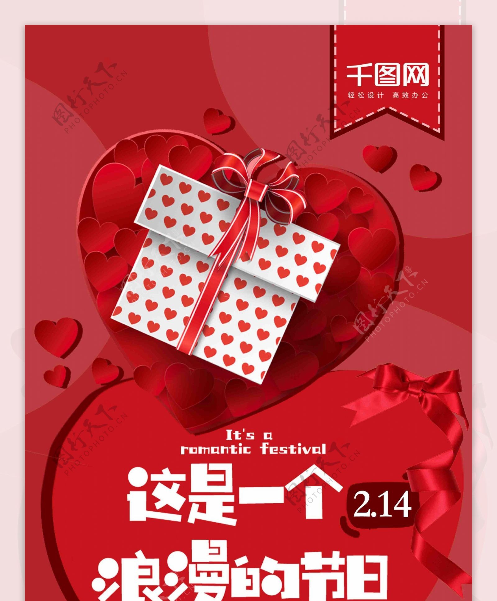2.14红色浪漫情人节爱心礼物促销X展架