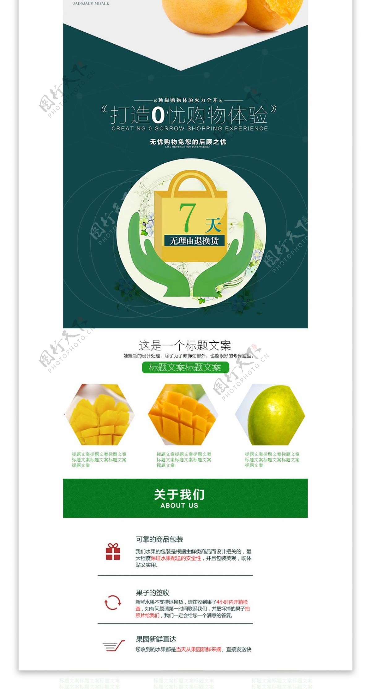 芒果水果生鲜食品绿色详情页PSD源文件
