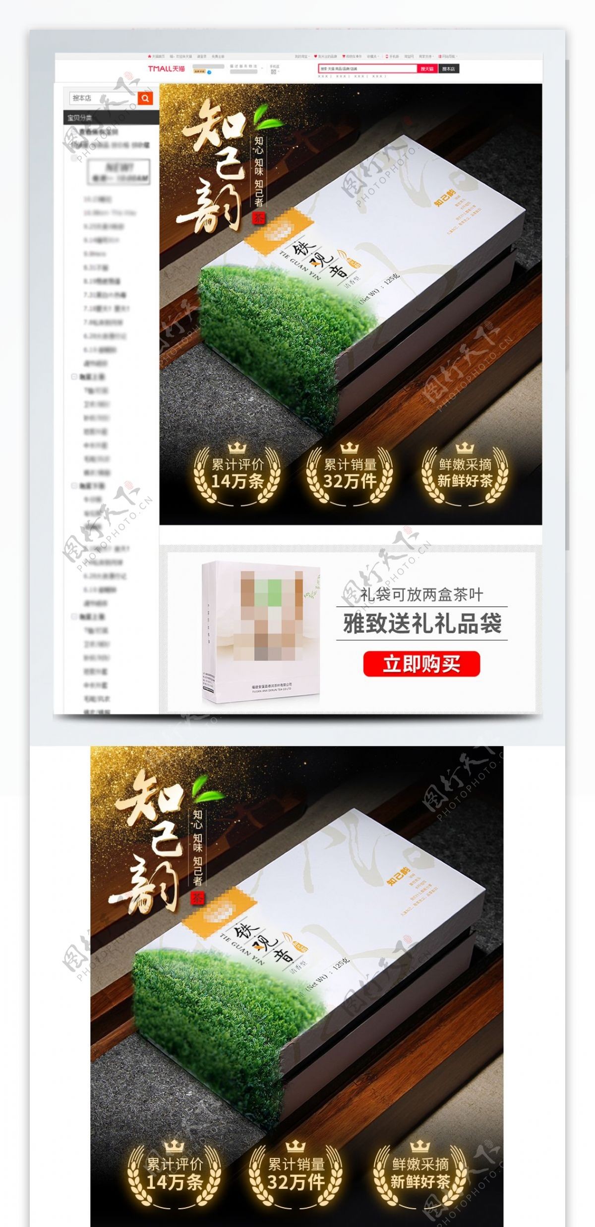 中国风绿茶详情页模板