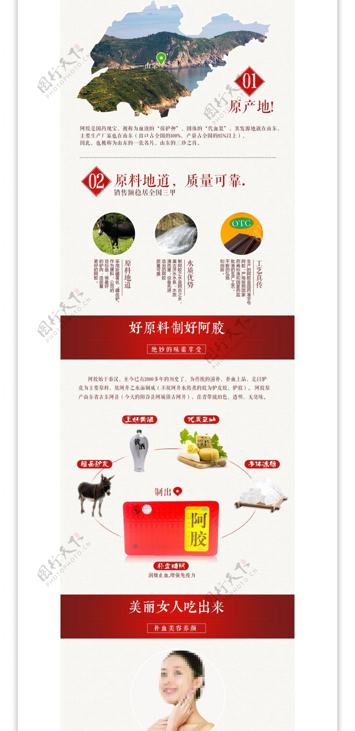 促销中国风淘宝阿胶详情页模板