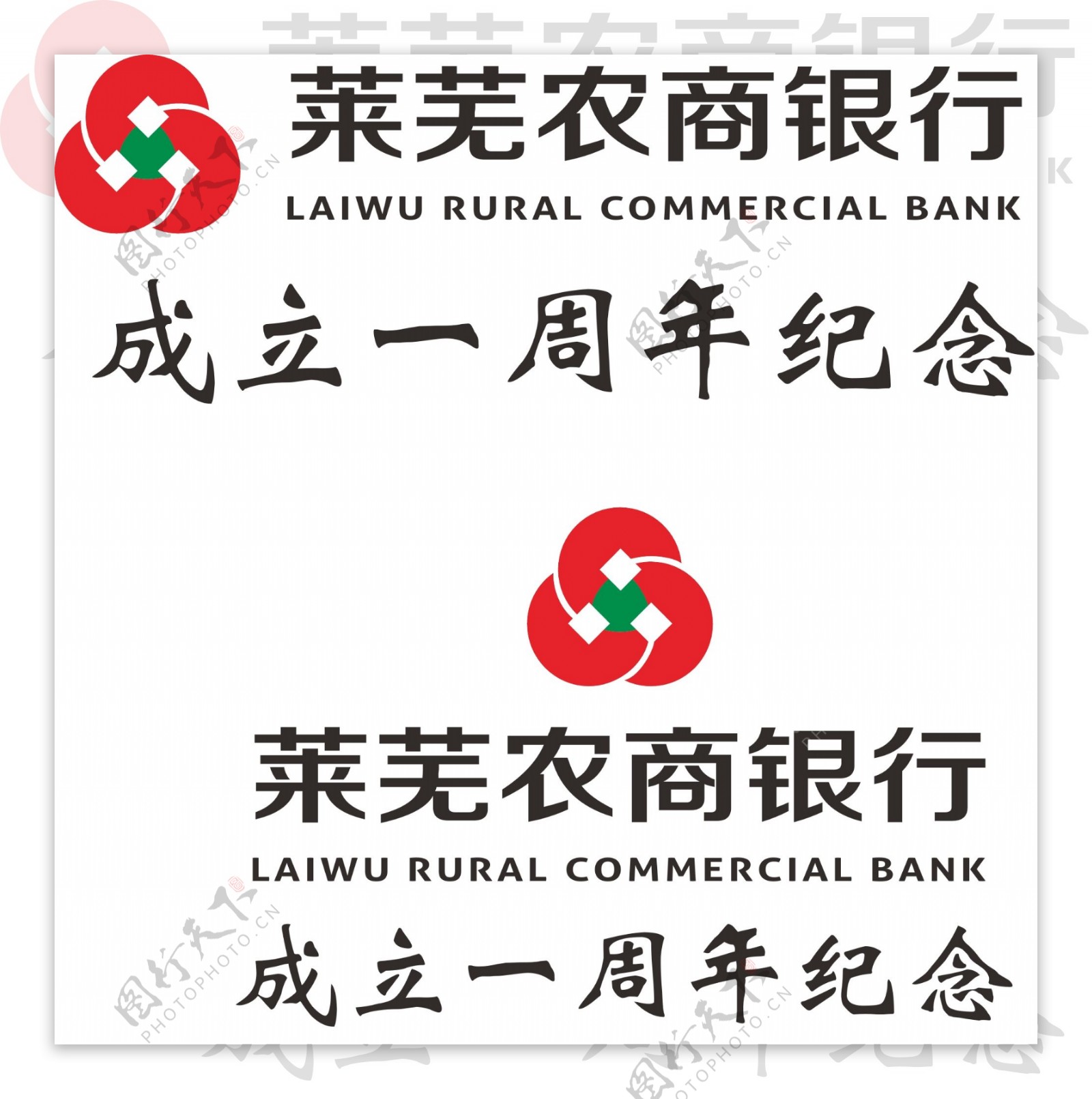 莱芜农商银行logo