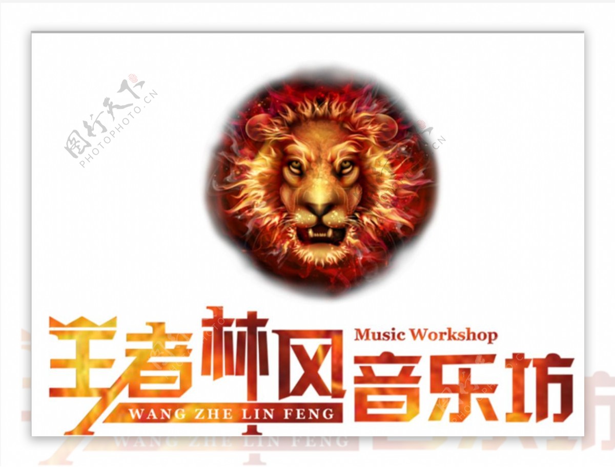 王者林风logo