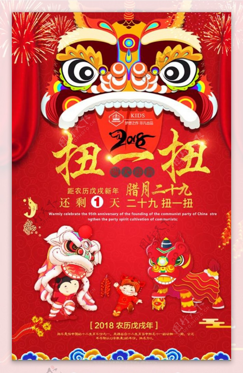 2018年狗年吉祥中国风节日海