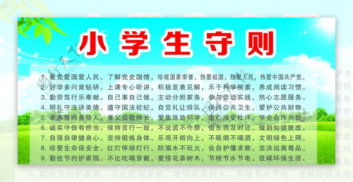 新版小学生守则