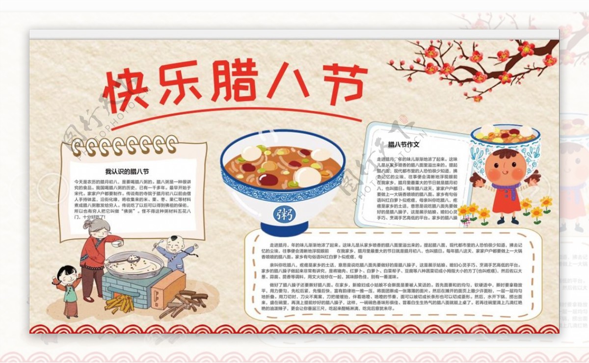中国传统佳节腊八节海报
