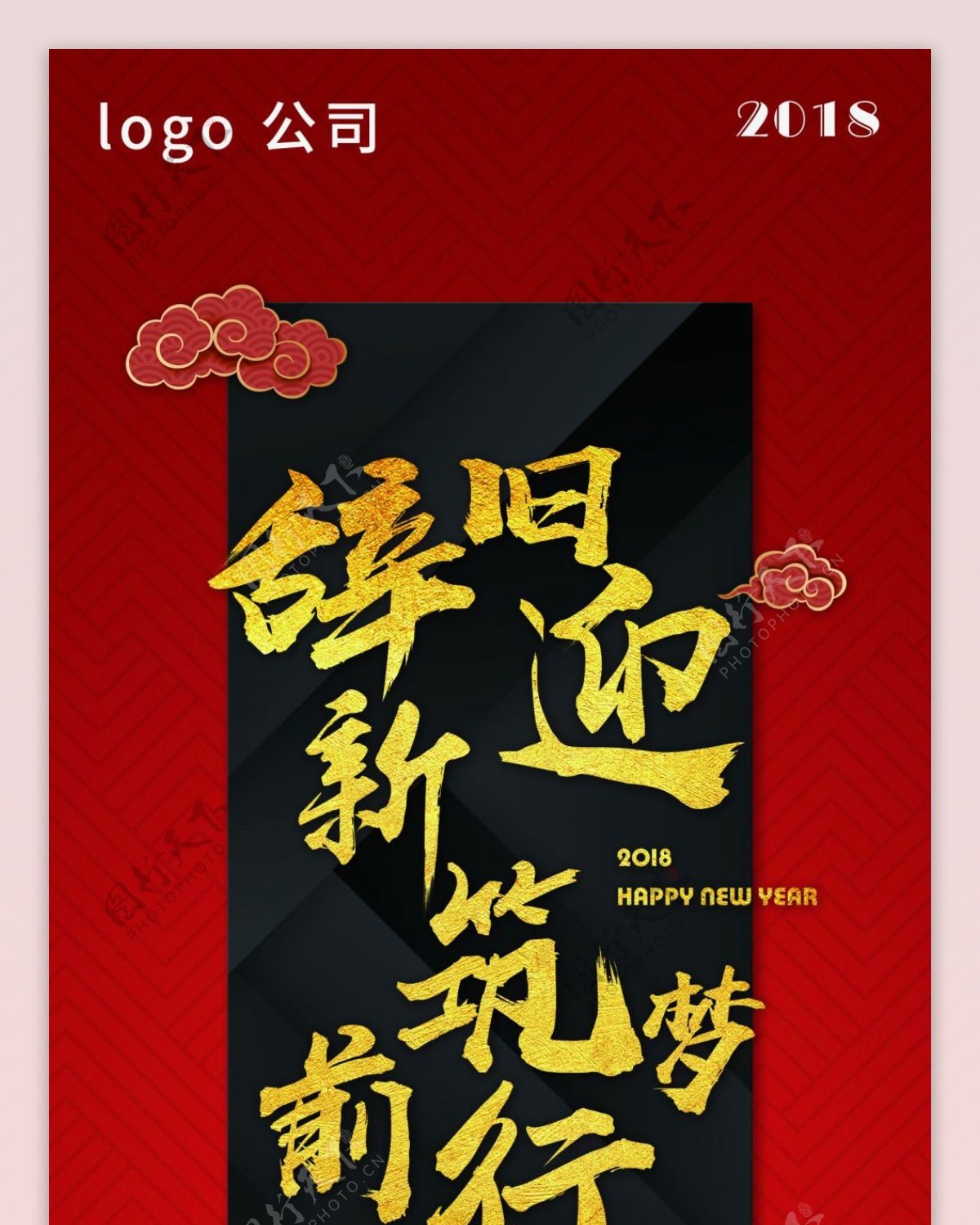 公司企业年会红色中国风易拉宝展架宣传海报