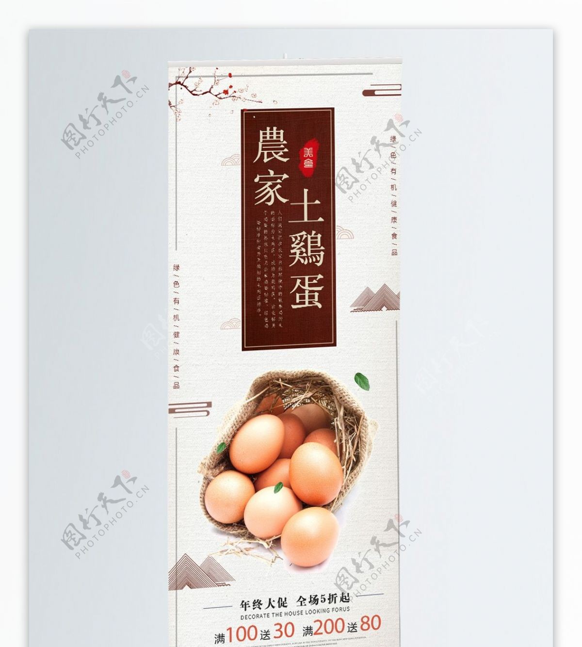 简约中国风农家土鸡蛋展架设计