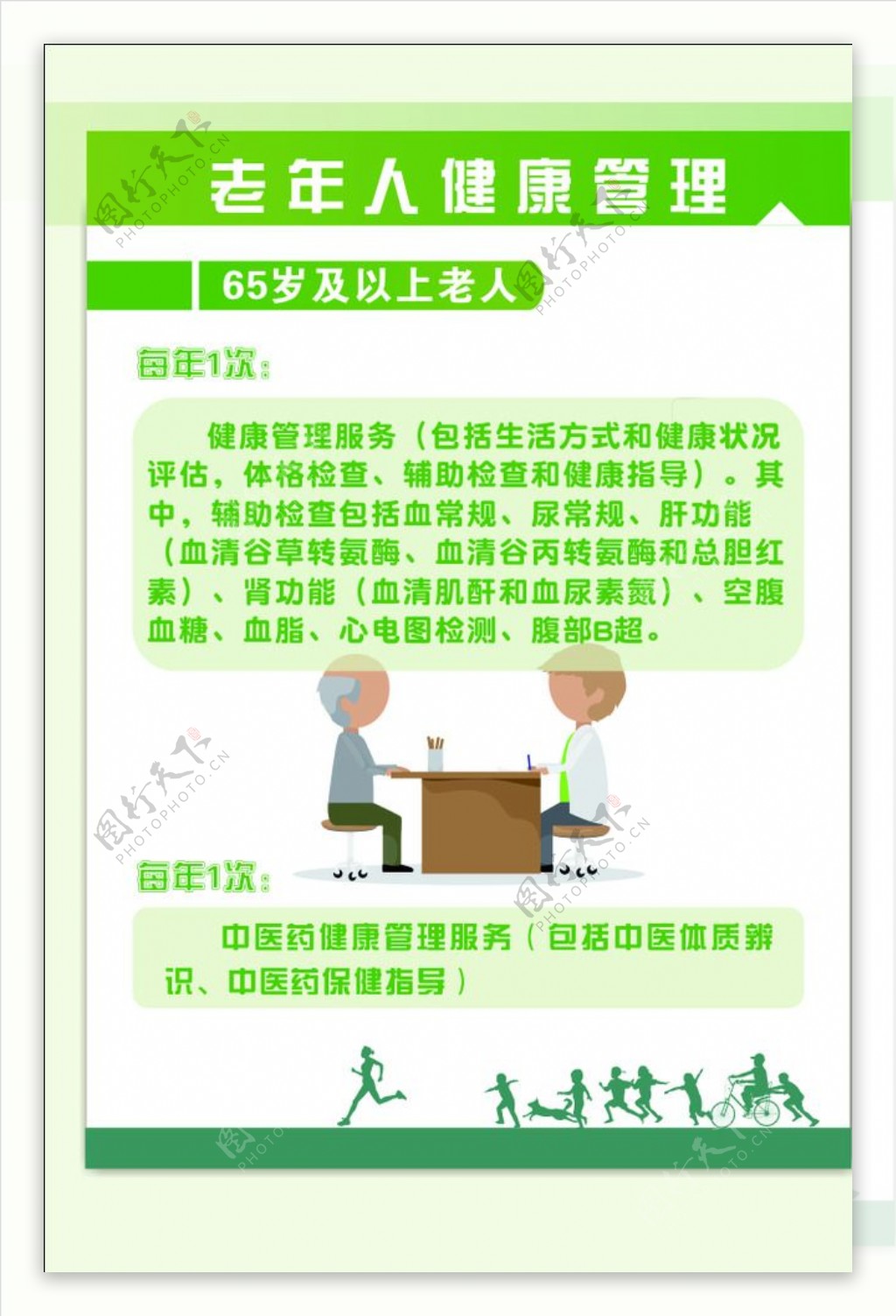 老年人健康管理