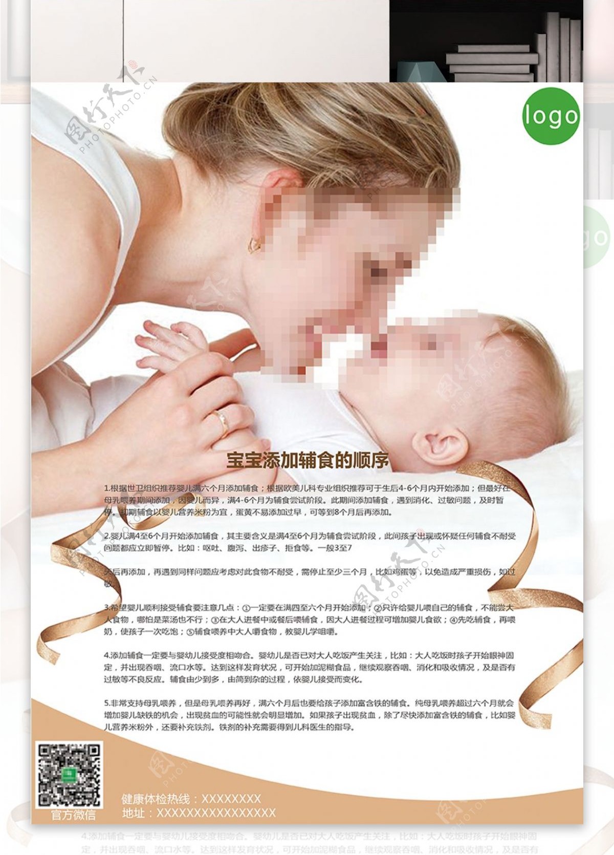 母婴海报婴儿喂养辅食婴儿海报印刷模式