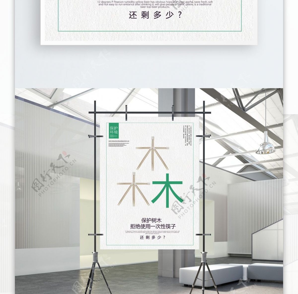 保护树木拒绝使用一次性筷子公益海报