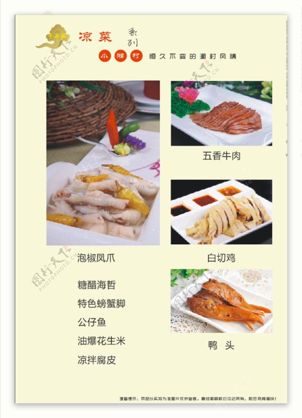 湘菜菜谱菜单