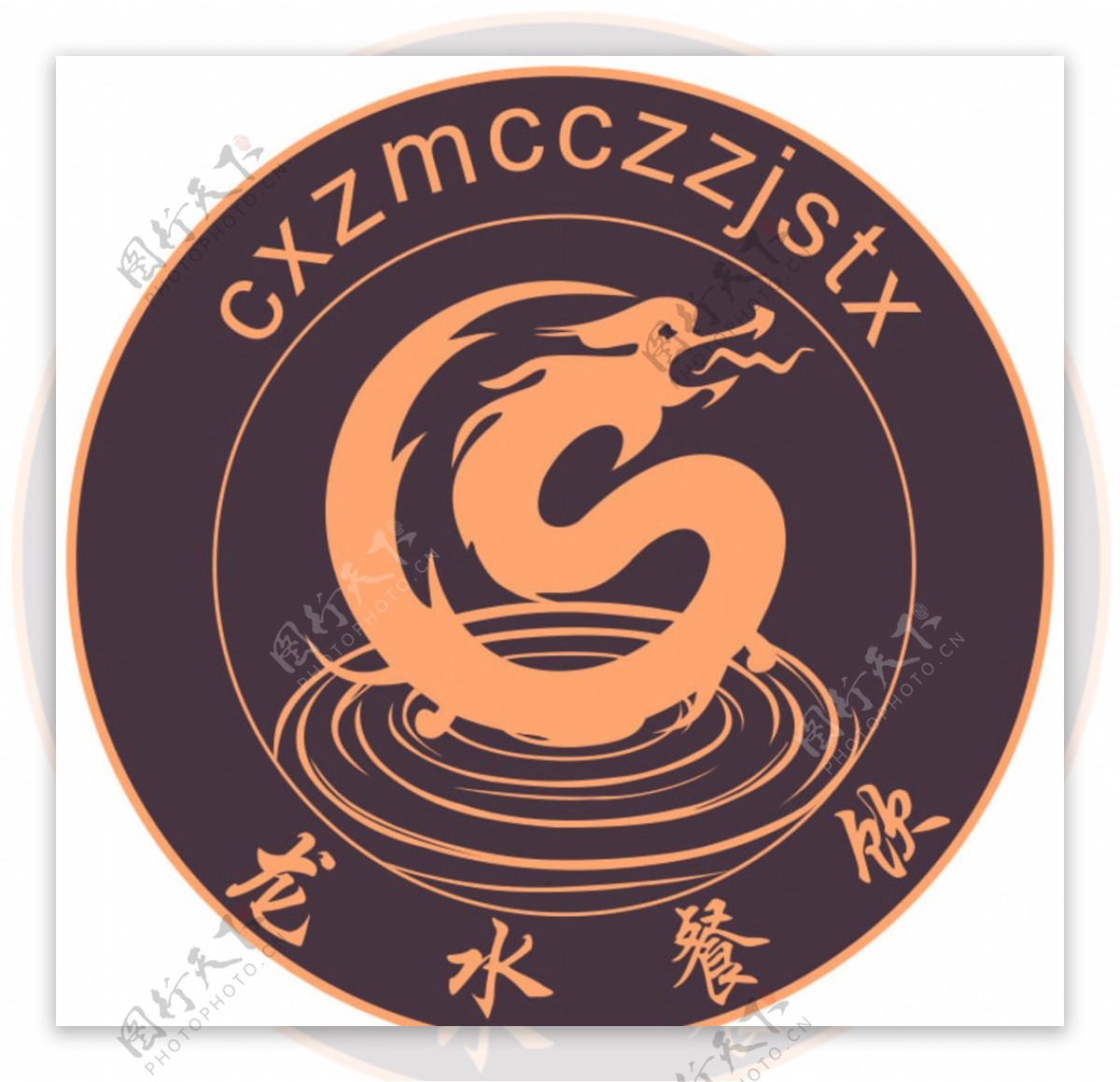 龙水餐饮logo