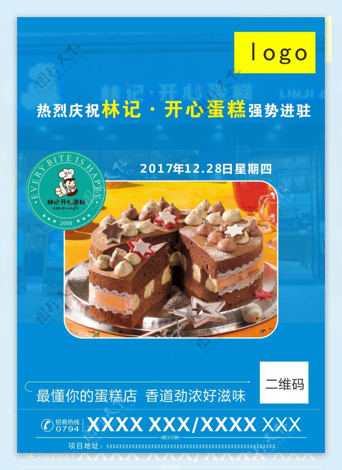 蛋糕店品牌宣传海报