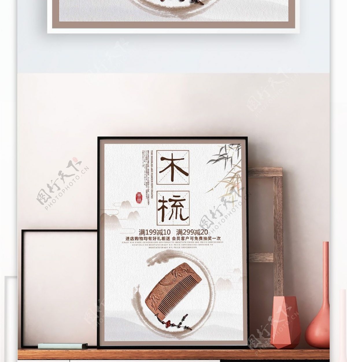 白色背景简约中国风美丽木梳宣传海报