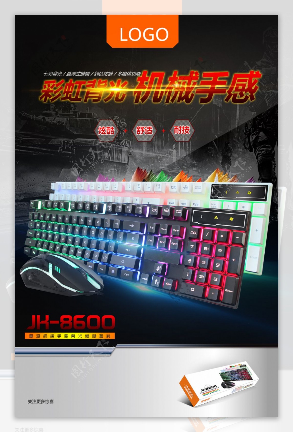 游戏键盘鼠标海报