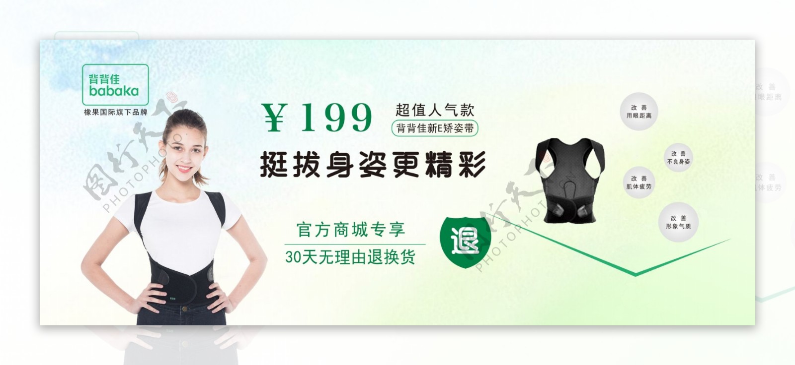 背背佳网页广告banner