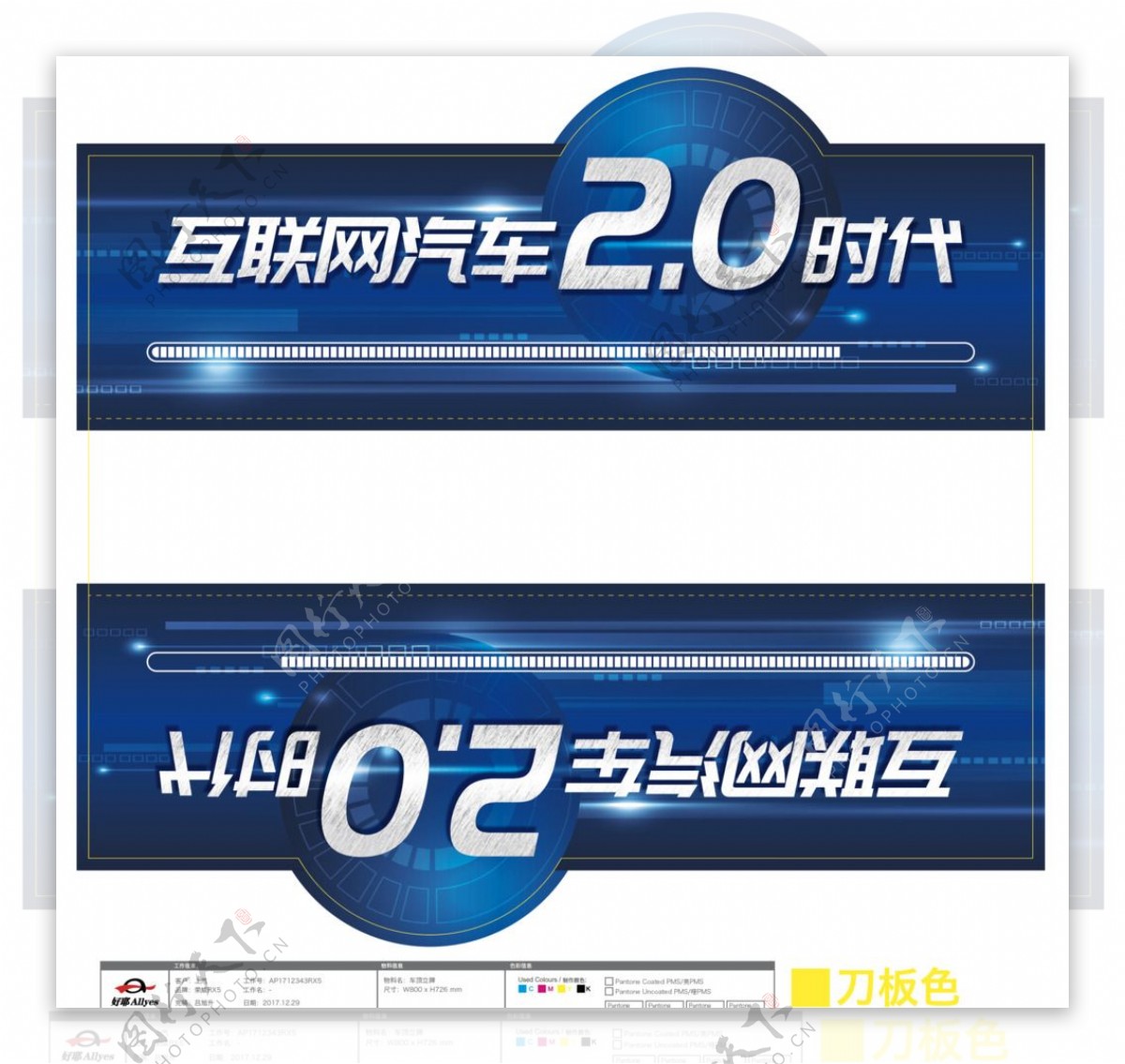 荣威互联网2.0系统车顶牌