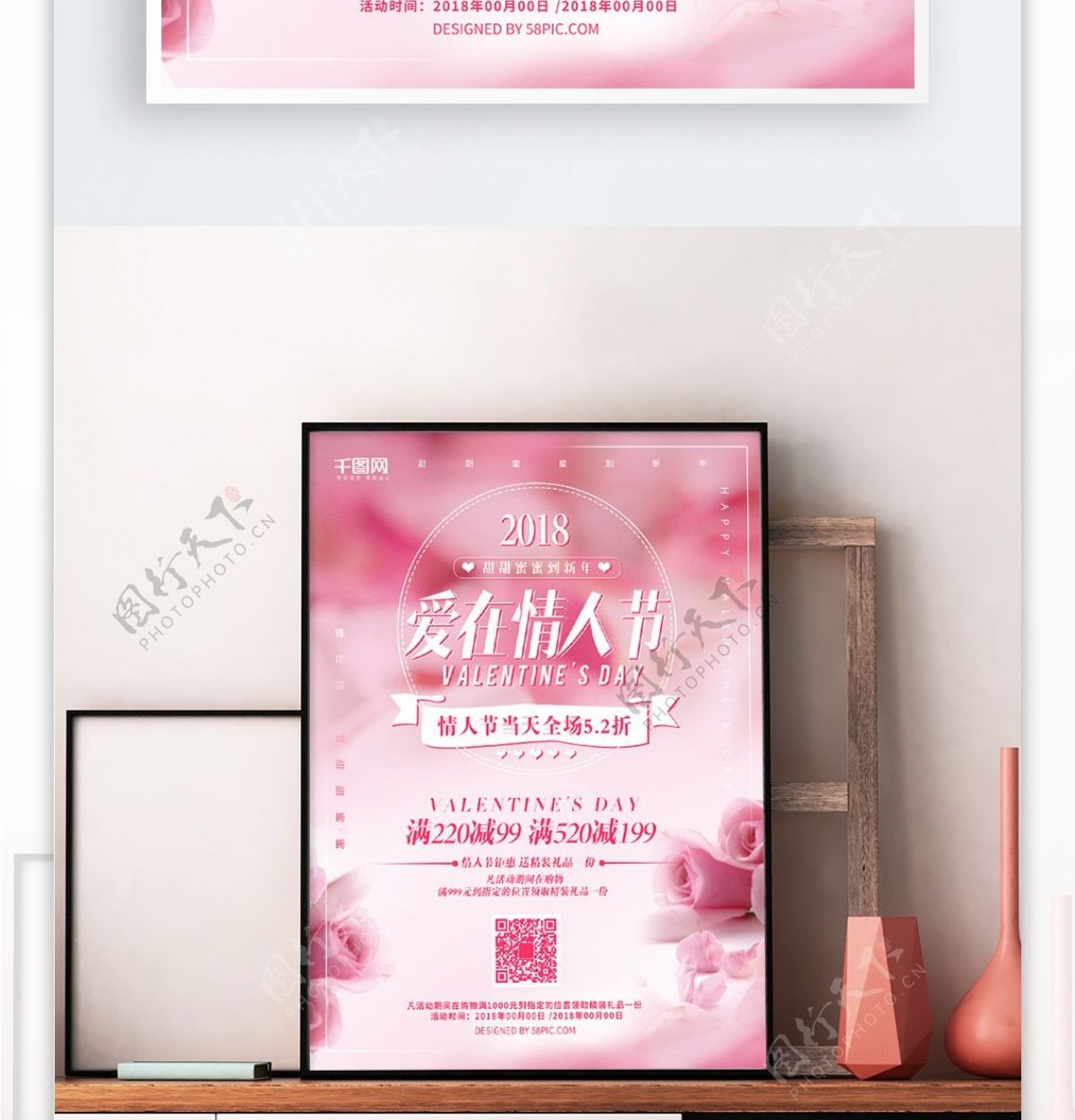 浪漫粉色爱在情人节促销海报