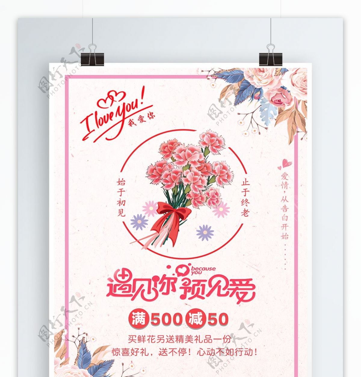 2018文艺浪漫情人节促销宣传海报
