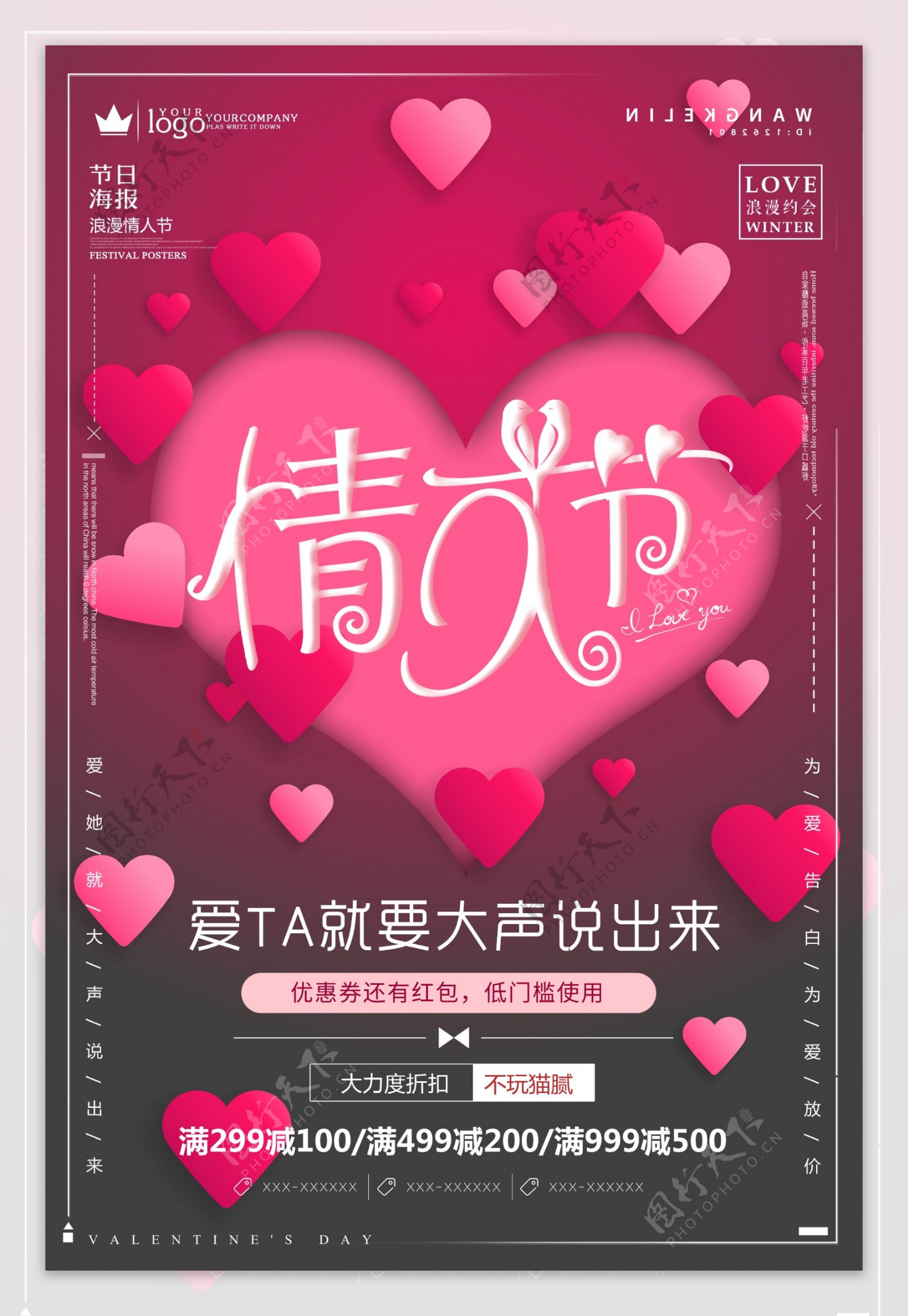 红色爱心浪漫情人节海报设计