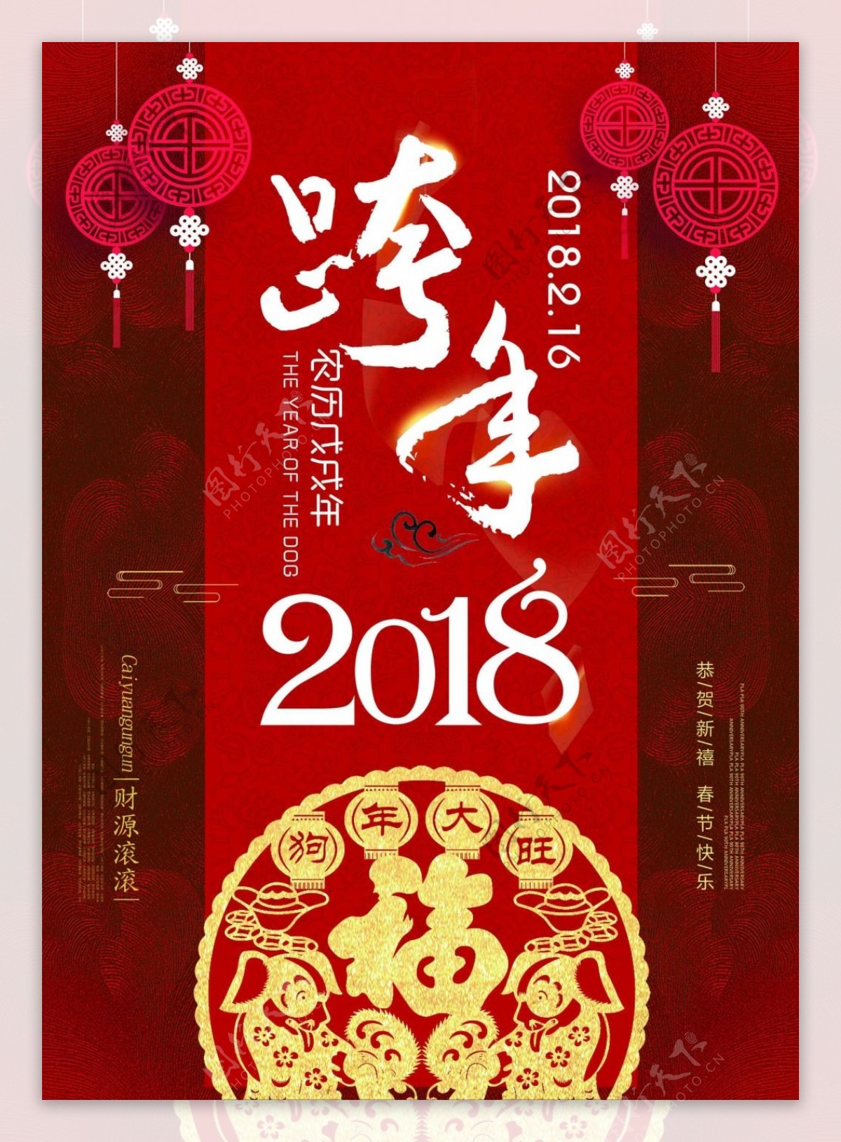 2018年跨年新年海报