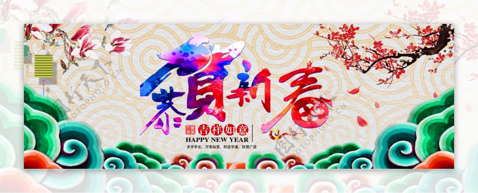 恭贺新春中国风祥云节日促销海报