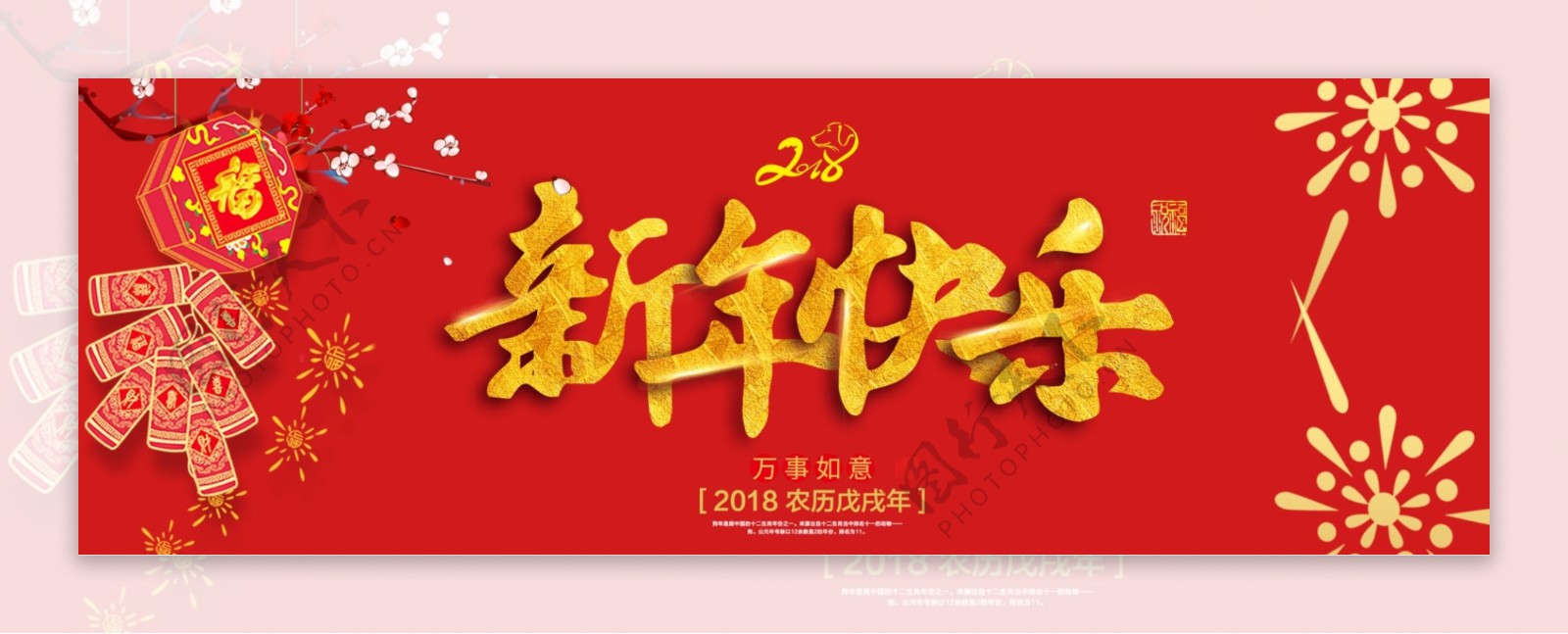 新年快乐鞭炮红色节日淘宝海报banner