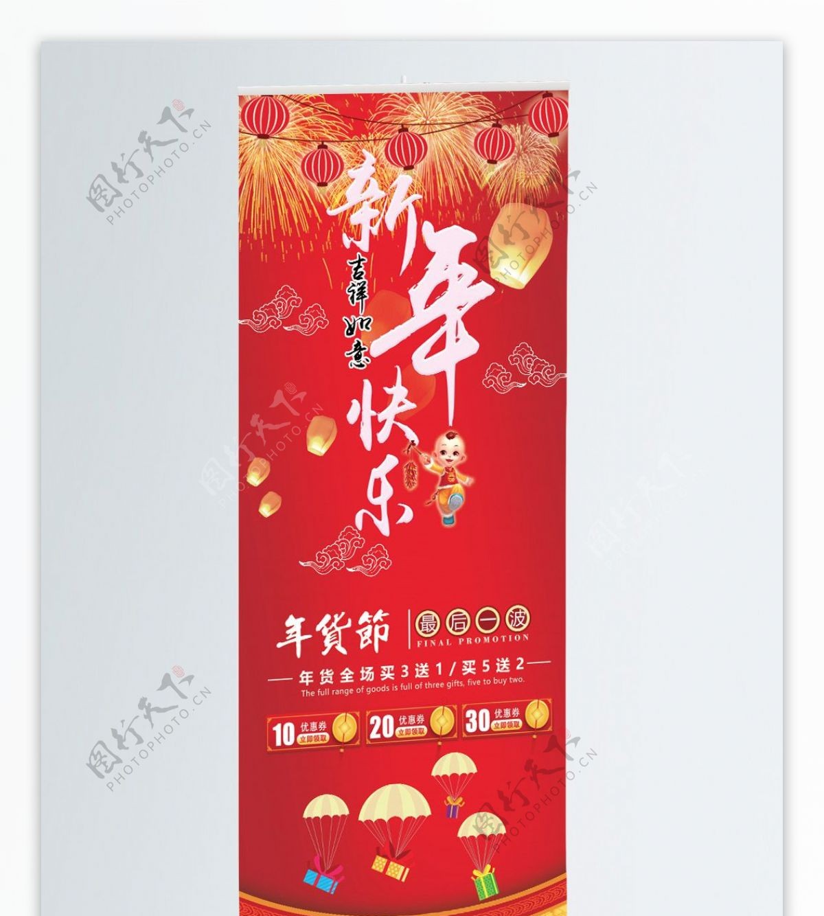 红色烟花新年年货节促销易拉宝